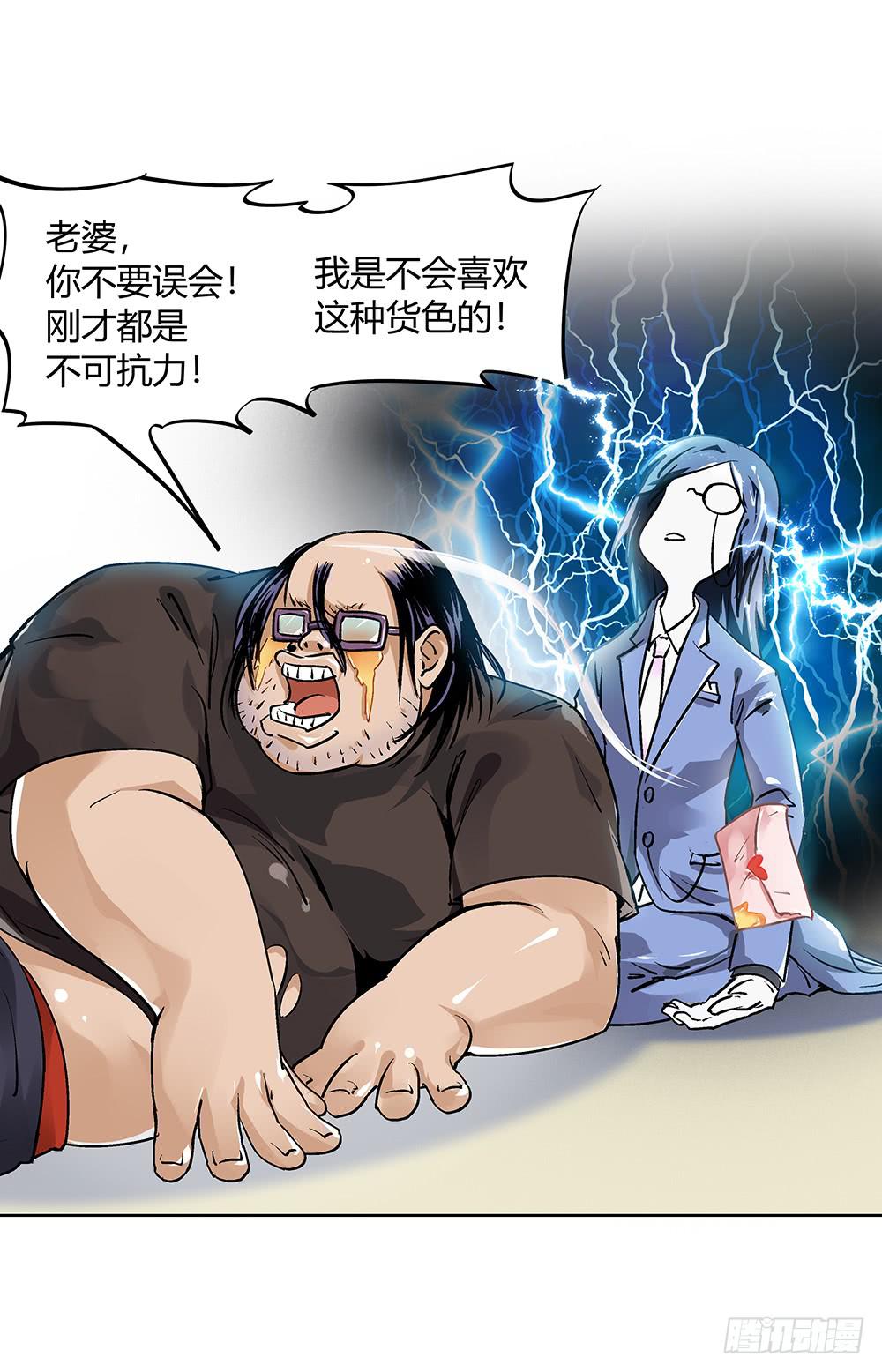 交彗之日 - 百折不撓“好”丈夫 - 6