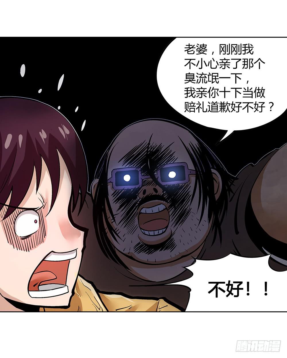 交彗之日 - 百折不撓“好”丈夫 - 3