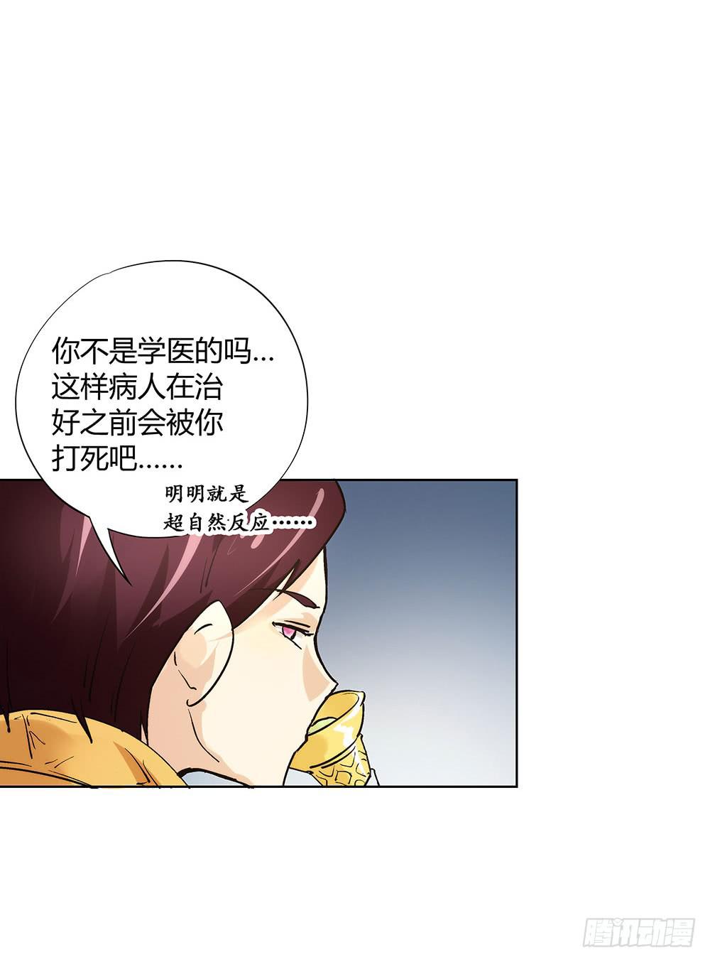 交彗之日 - 活着都是奇蹟? - 3