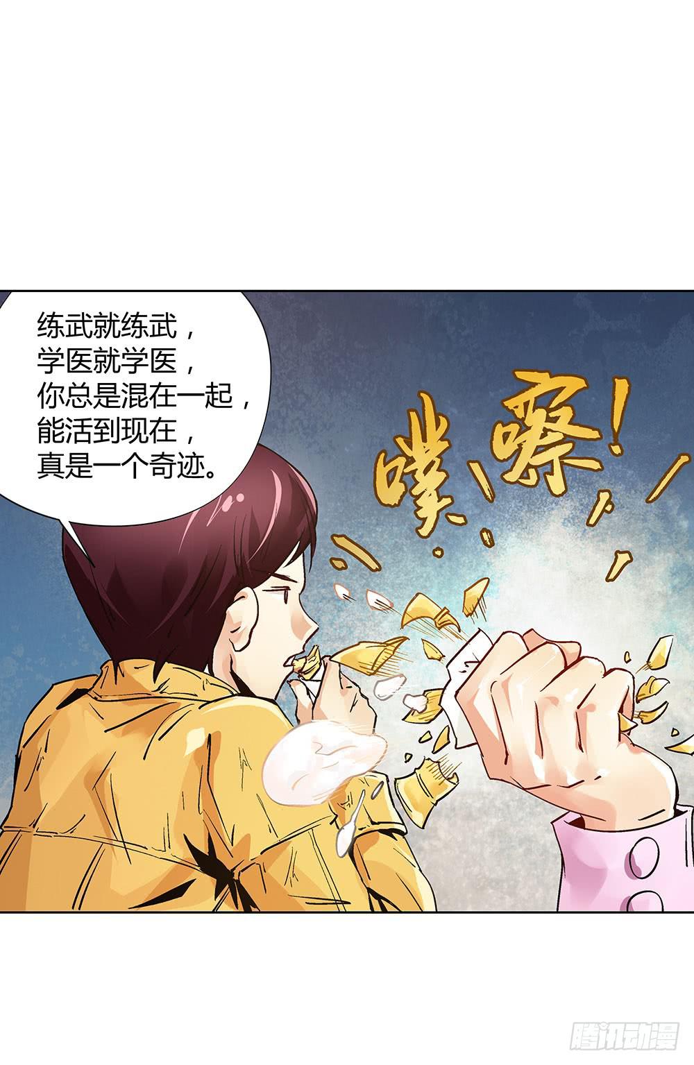 交彗之日 - 活着都是奇蹟? - 5