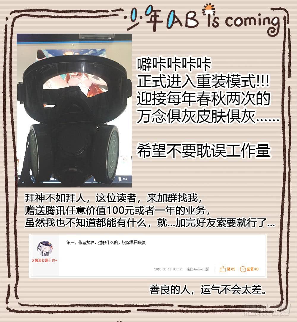交彗之日 - 活着都是奇蹟? - 1