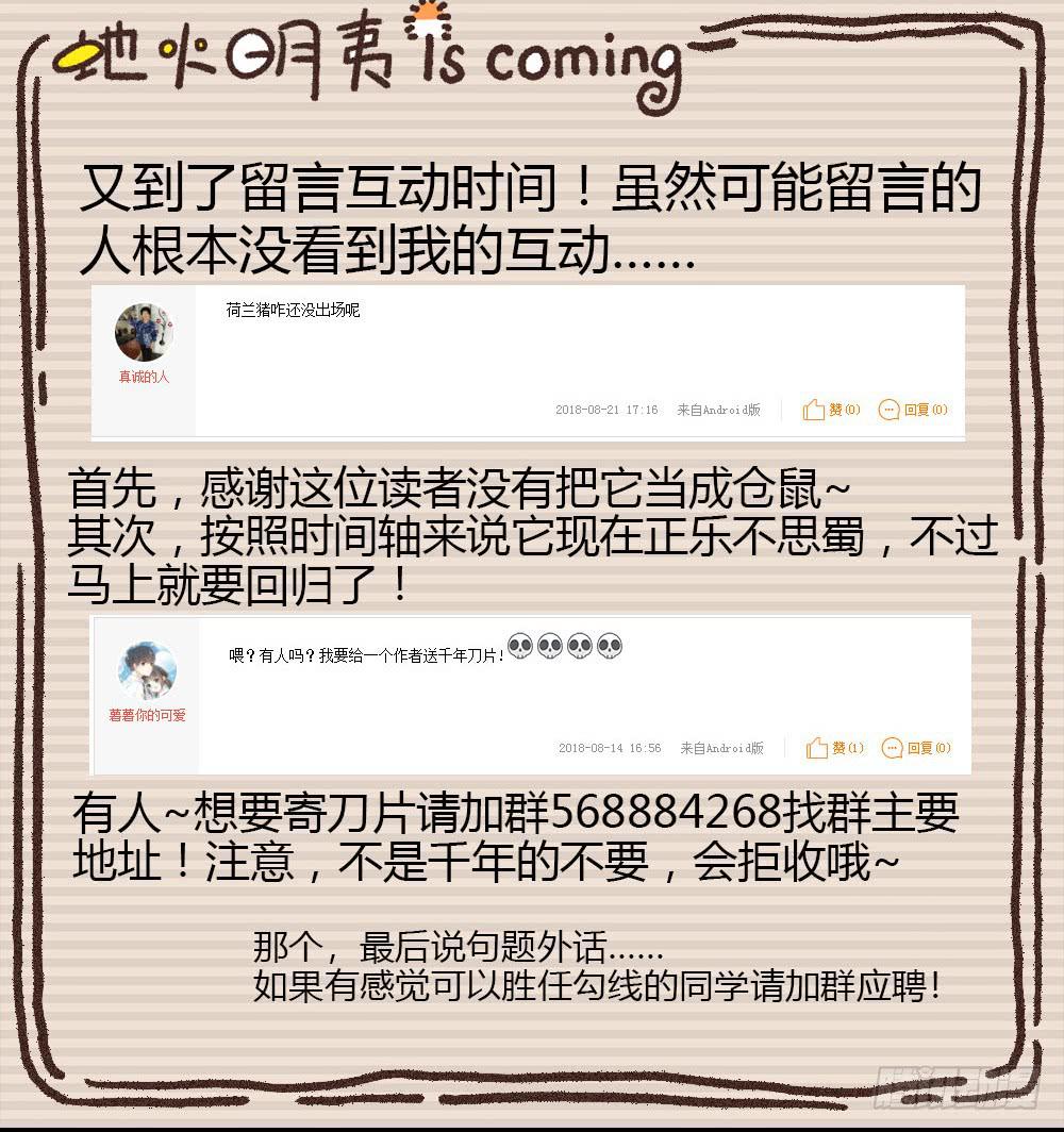 交彗之日 - 活着都是奇蹟? - 2