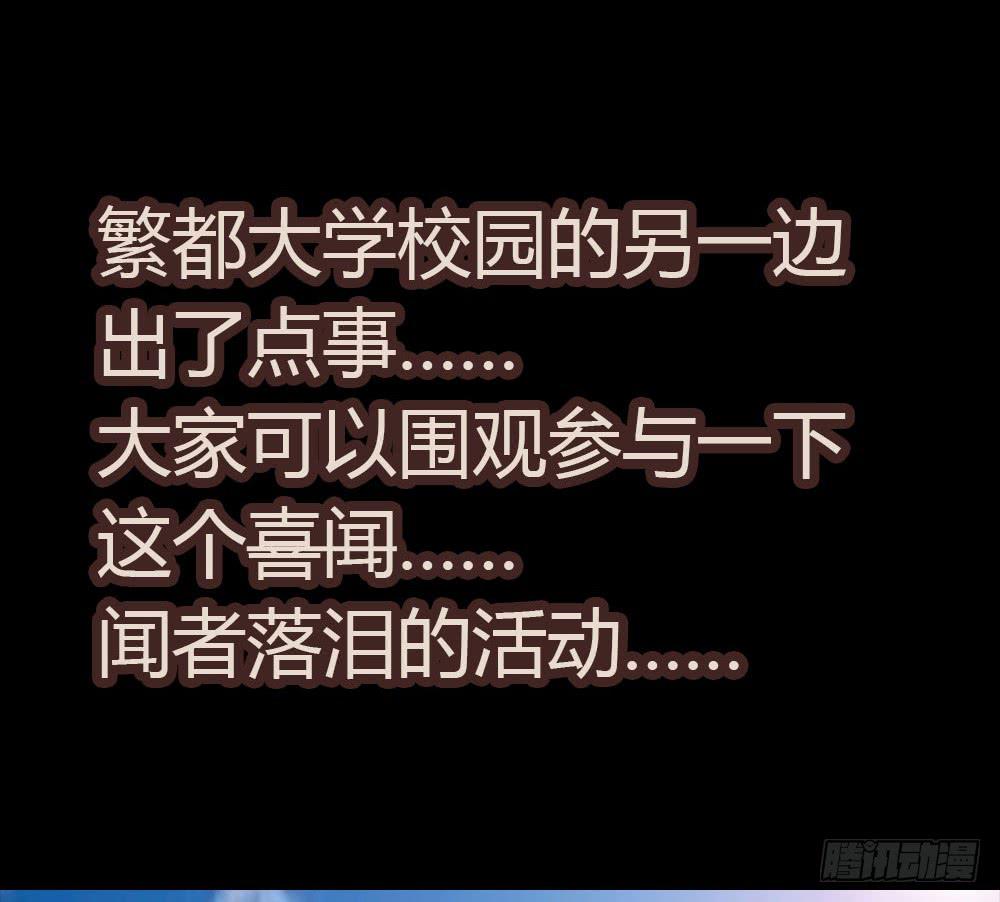 交彗之日 - 活着都是奇蹟? - 3