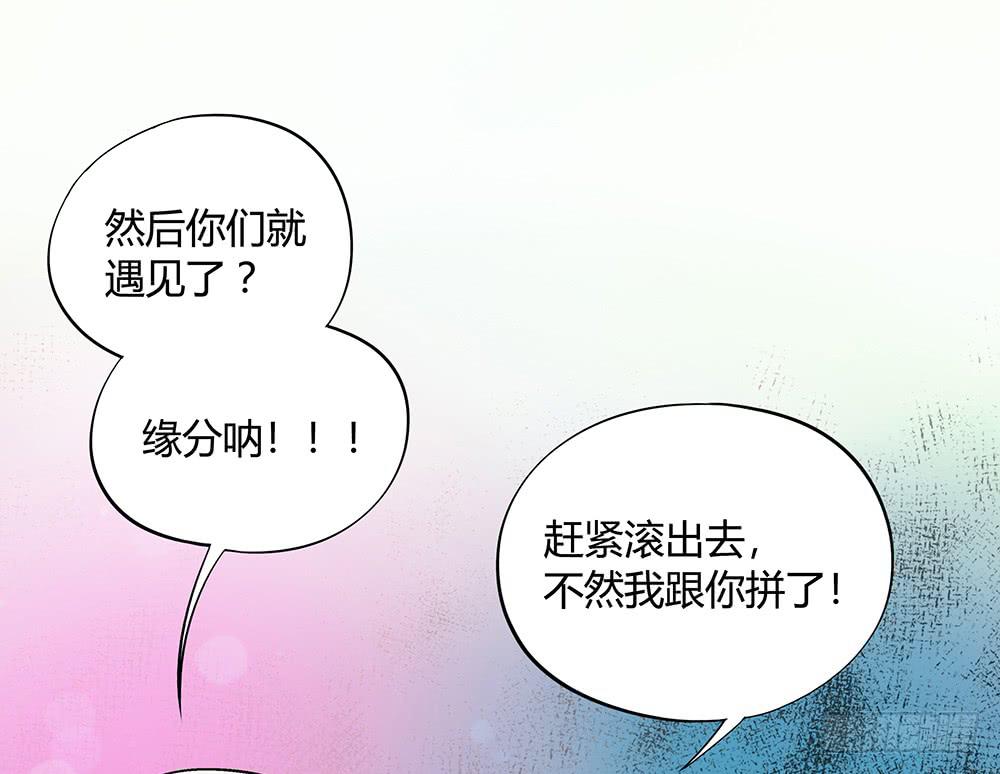 再也不想有交集！(1/2)-第25话