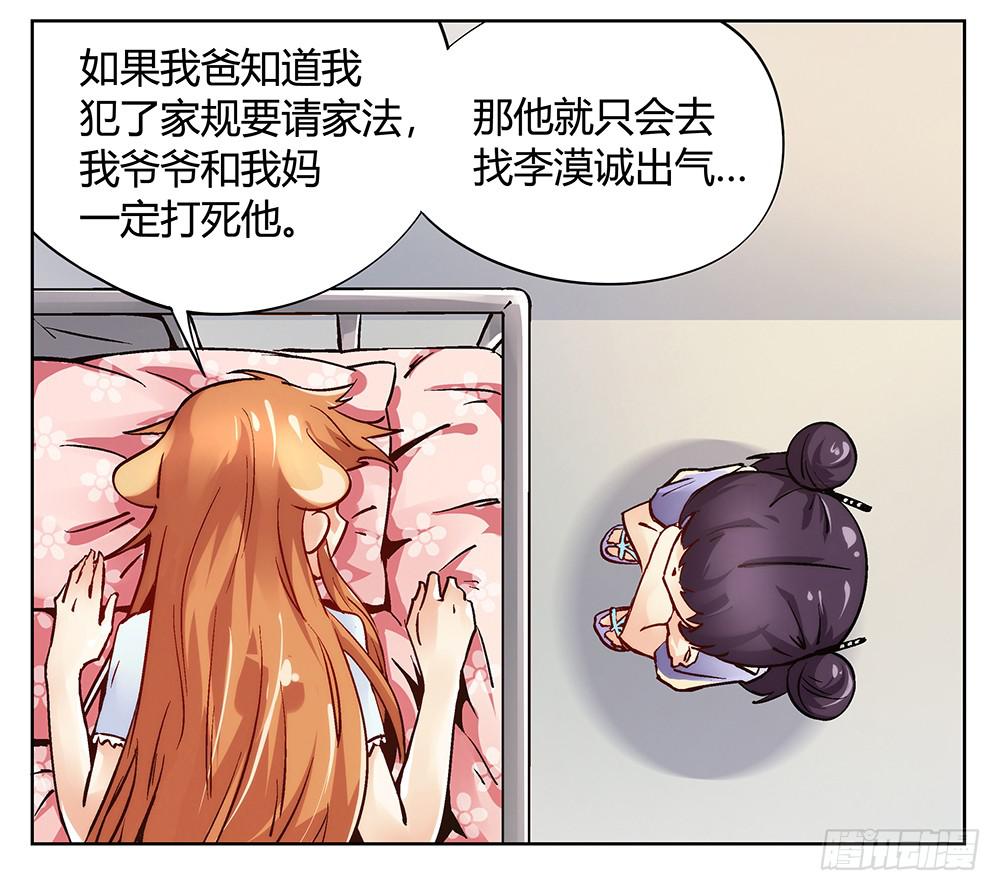 交彗之日 - 再也不想有交集！(2/2) - 3
