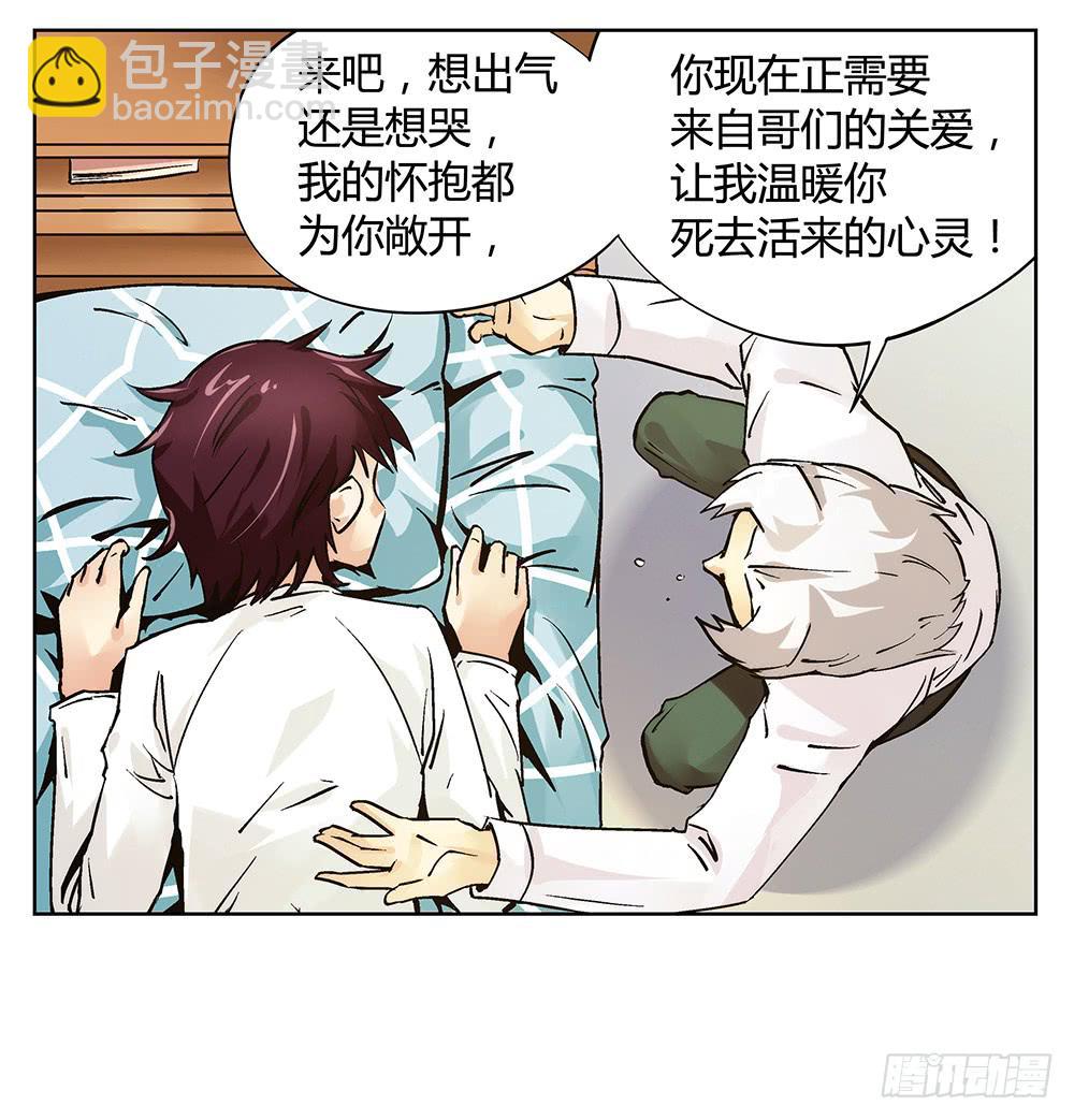 交彗之日 - 再也不想有交集！(2/2) - 5