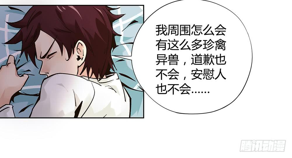 交彗之日 - 再也不想有交集！(2/2) - 3