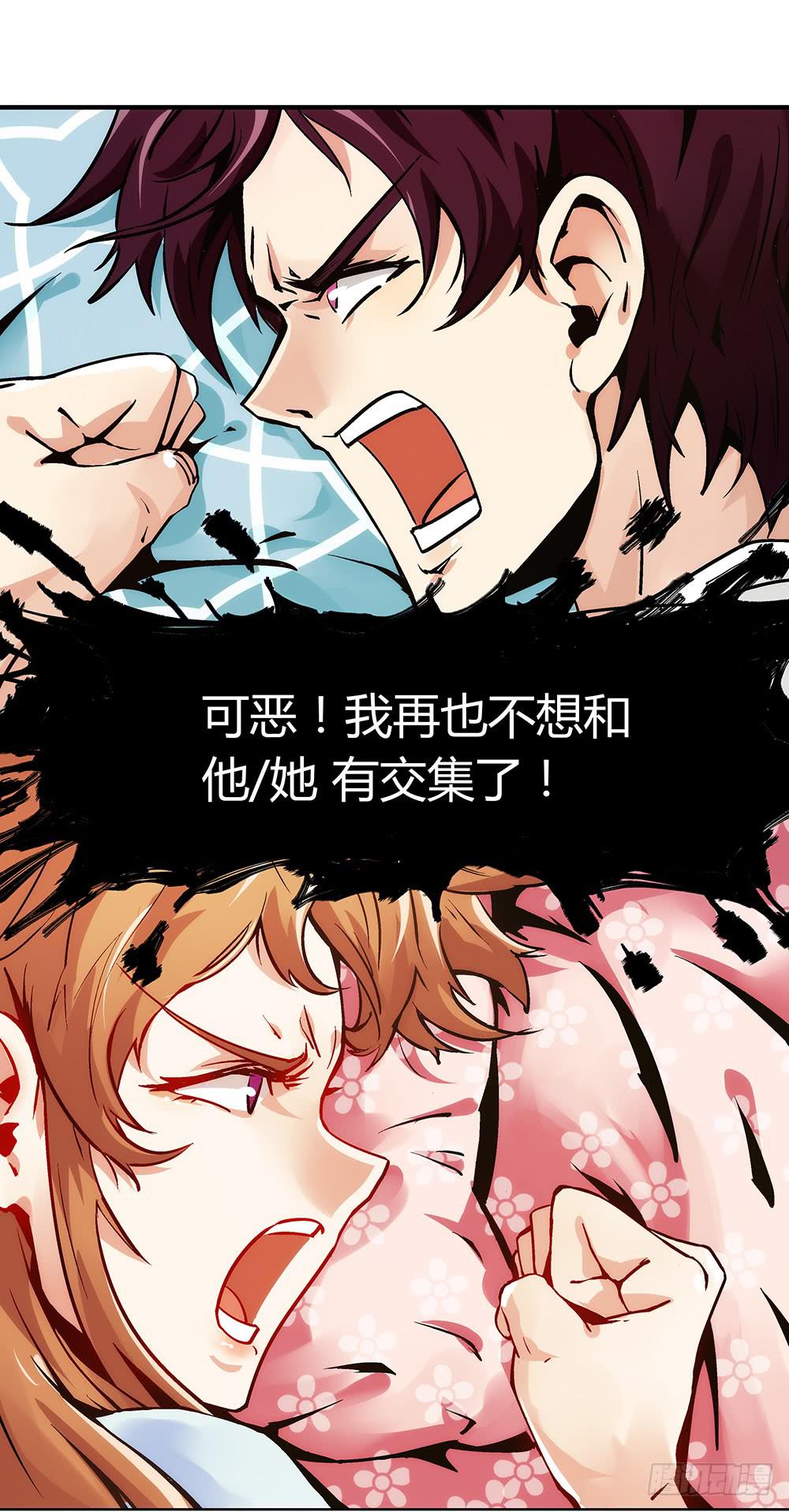 交彗之日 - 再也不想有交集！(2/2) - 1