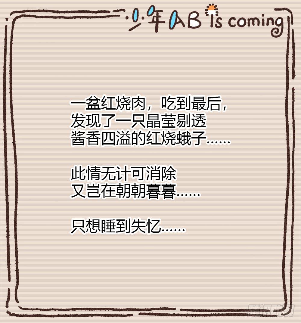 交彗之日 - 再也不想有交集！(2/2) - 2