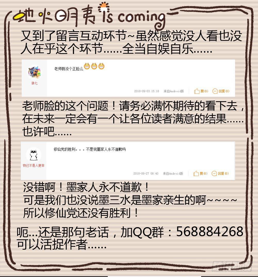 交彗之日 - 再也不想有交集！(2/2) - 3