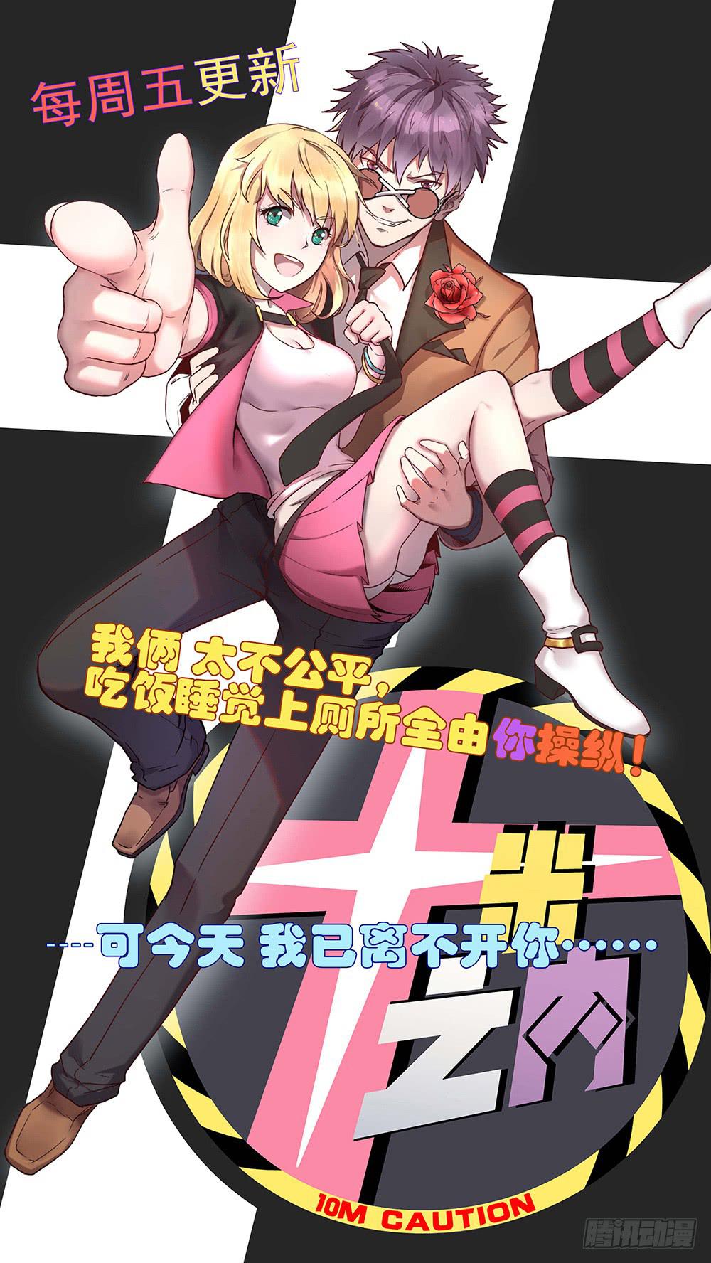 交彗之日 - 再也不想有交集！(2/2) - 4