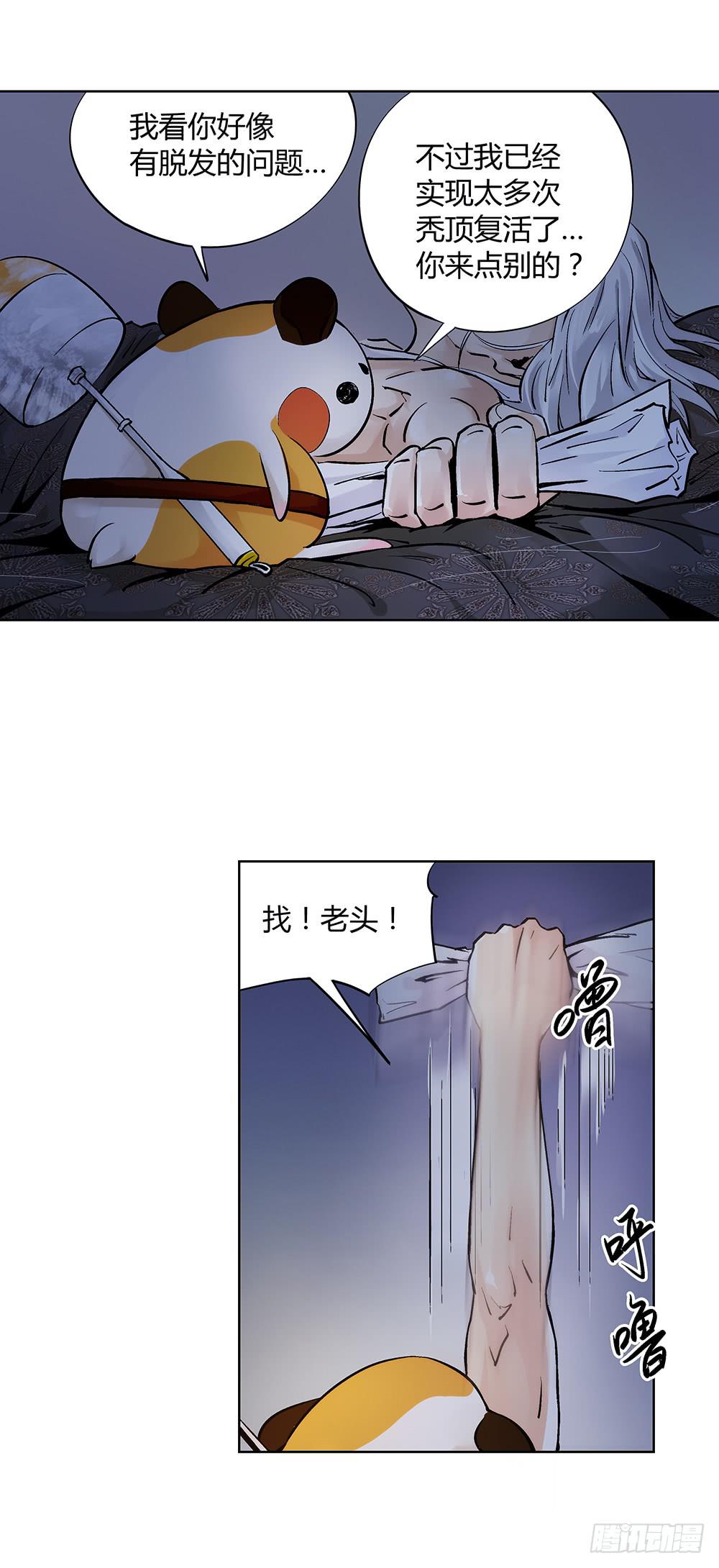 吾好梦中许愿-第29话