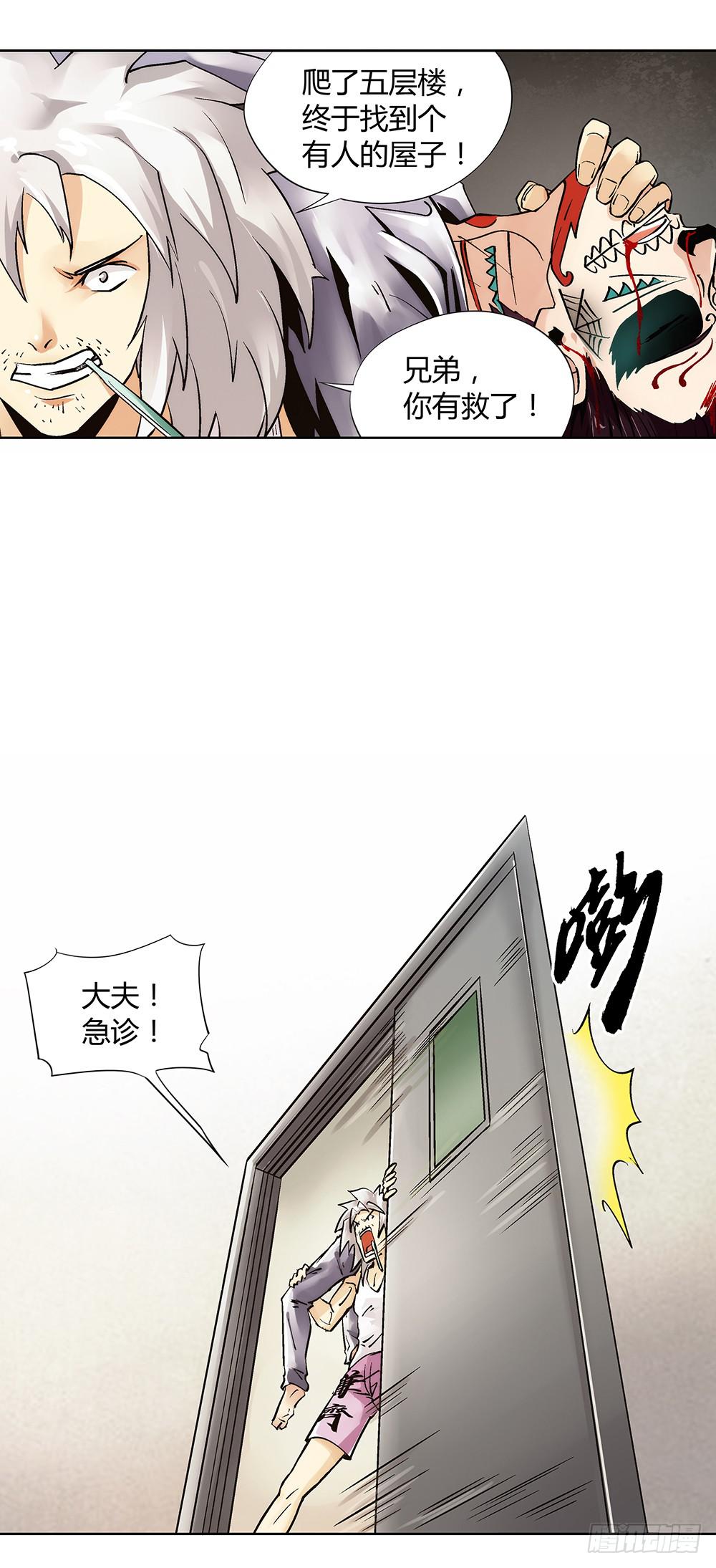 交彗之日 - 誰敢動我的人？ - 2