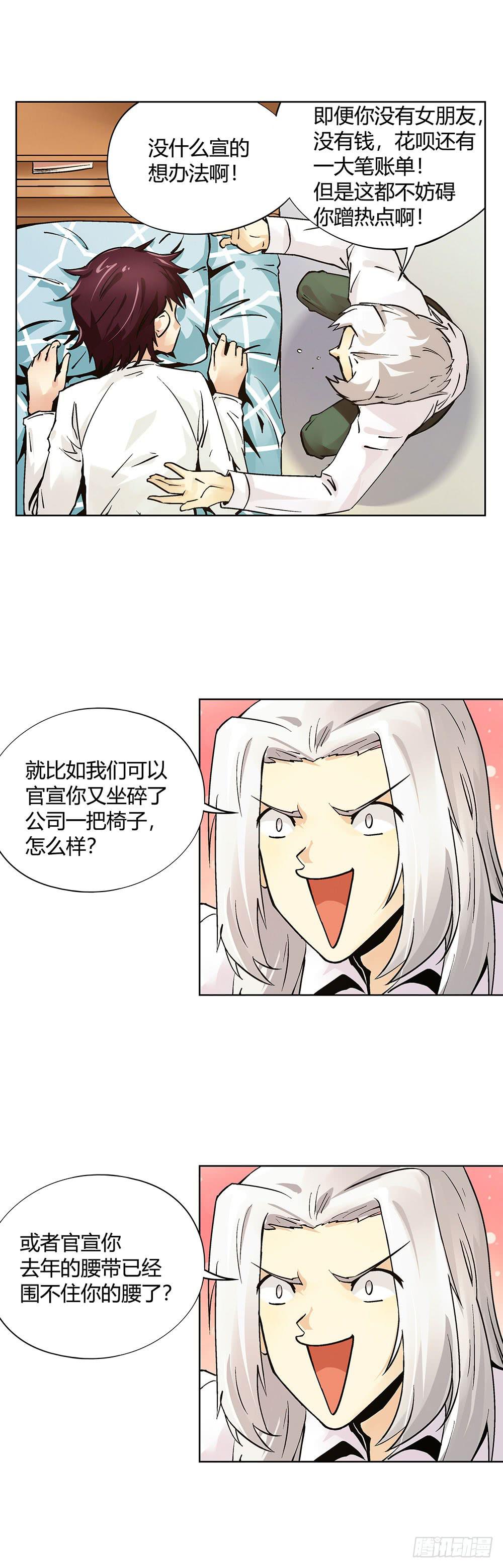 交彗之日 - 誰敢動我的人？ - 1