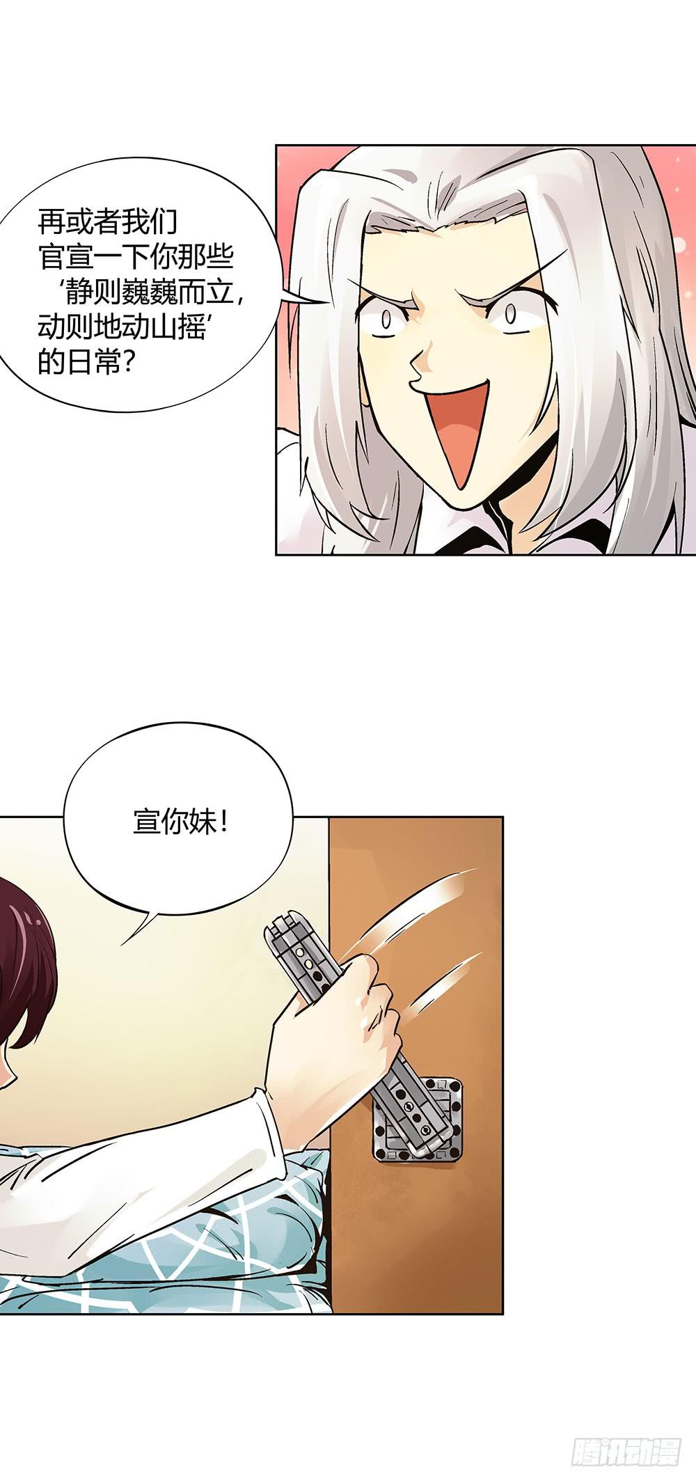 交彗之日 - 誰敢動我的人？ - 2