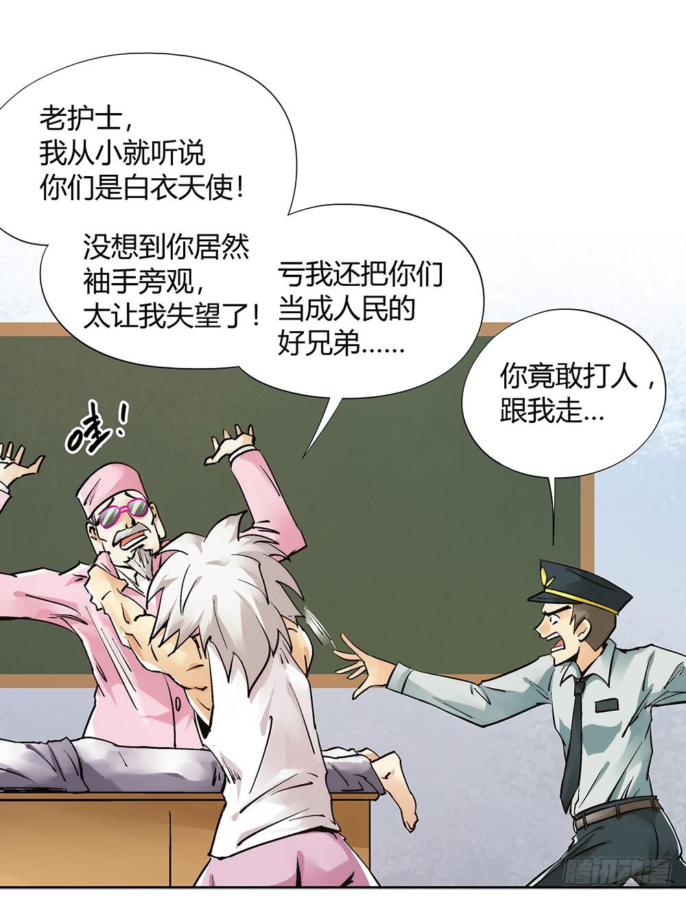 交彗之日 - 誰敢動我的人？ - 3