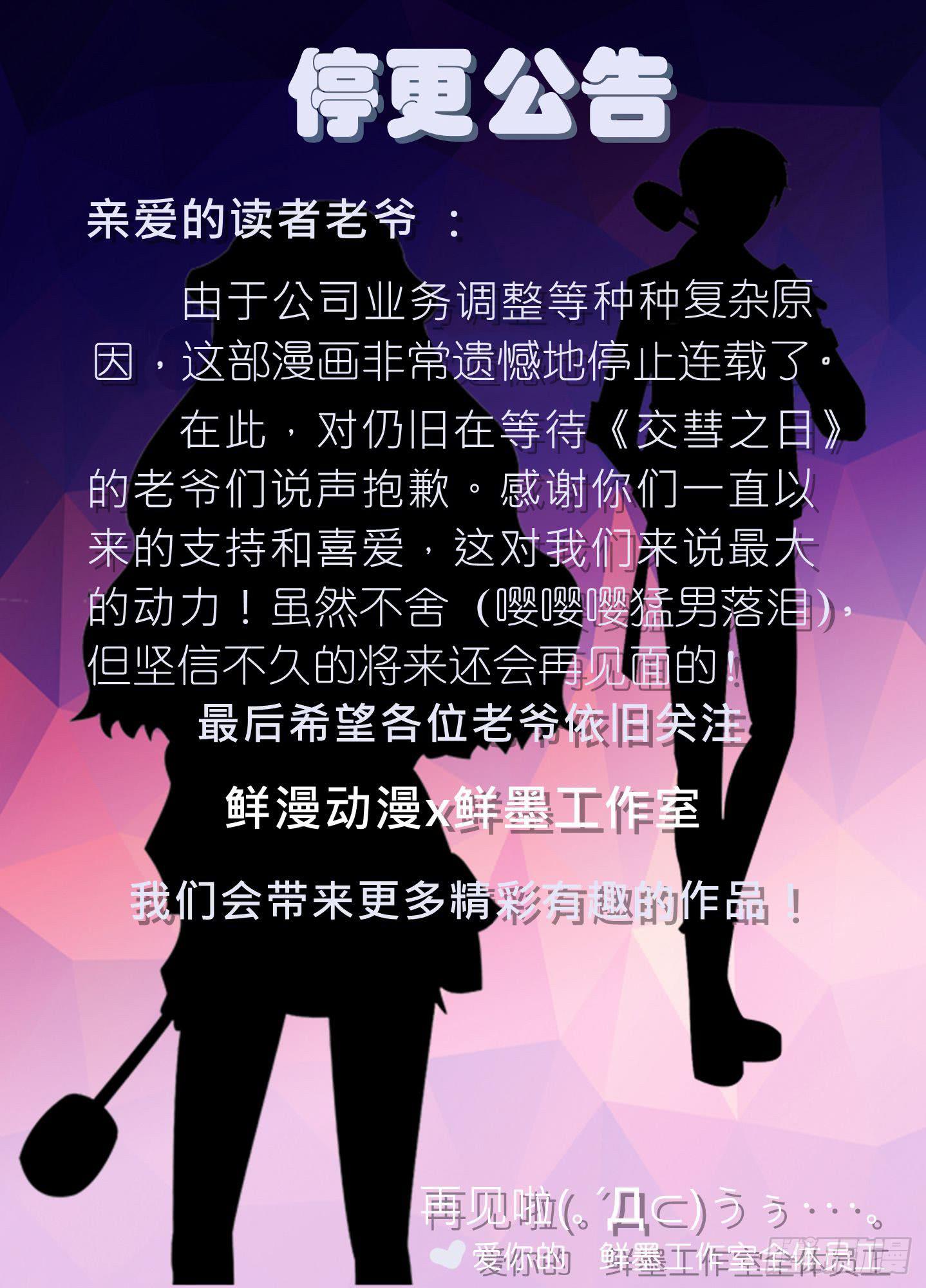 停更通知-第33话