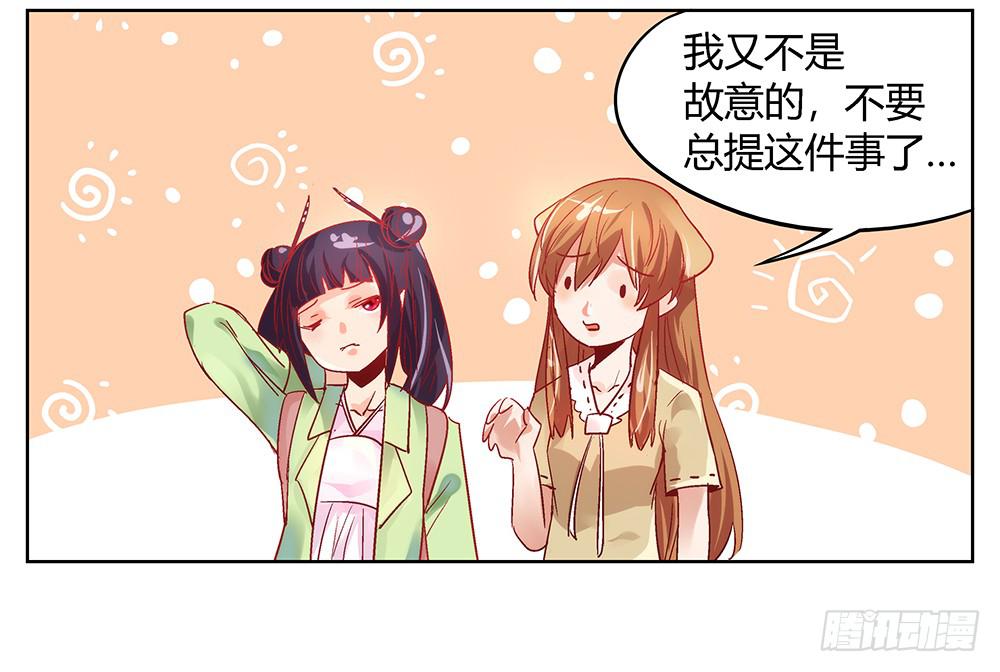 交彗之日 - 都是身外之物(1/3) - 7