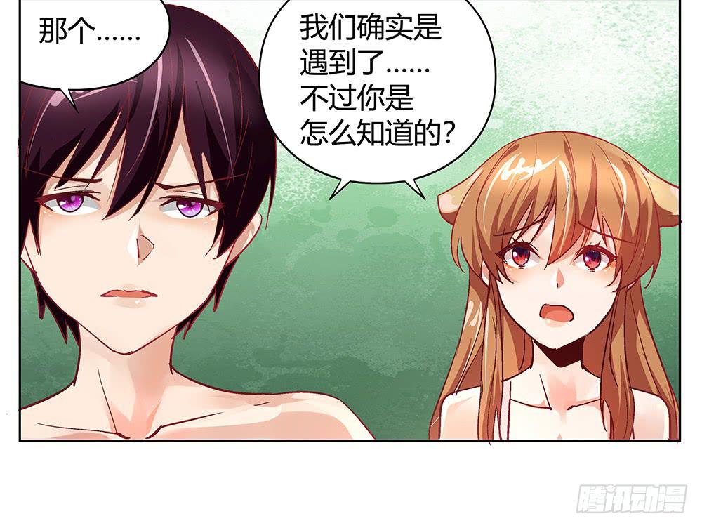 交彗之日 - 姍姍來遲的“救世主”？(1/3) - 6