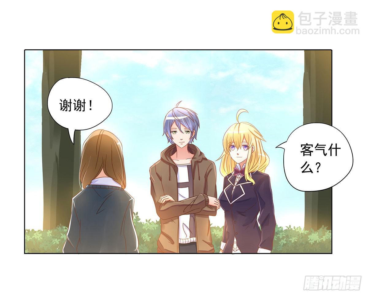 可以跟你交往吗？(1/2)-第3话