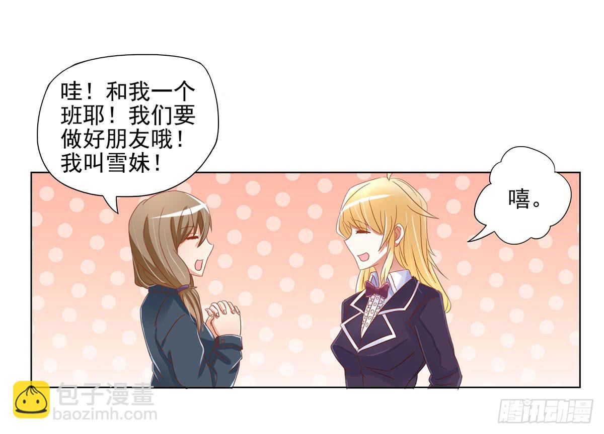 可以跟你交往吗？(1/2)-第3话