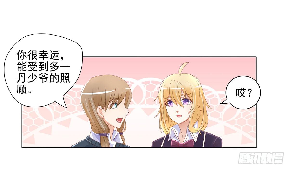 可以跟你交往吗？(1/2)-第3话