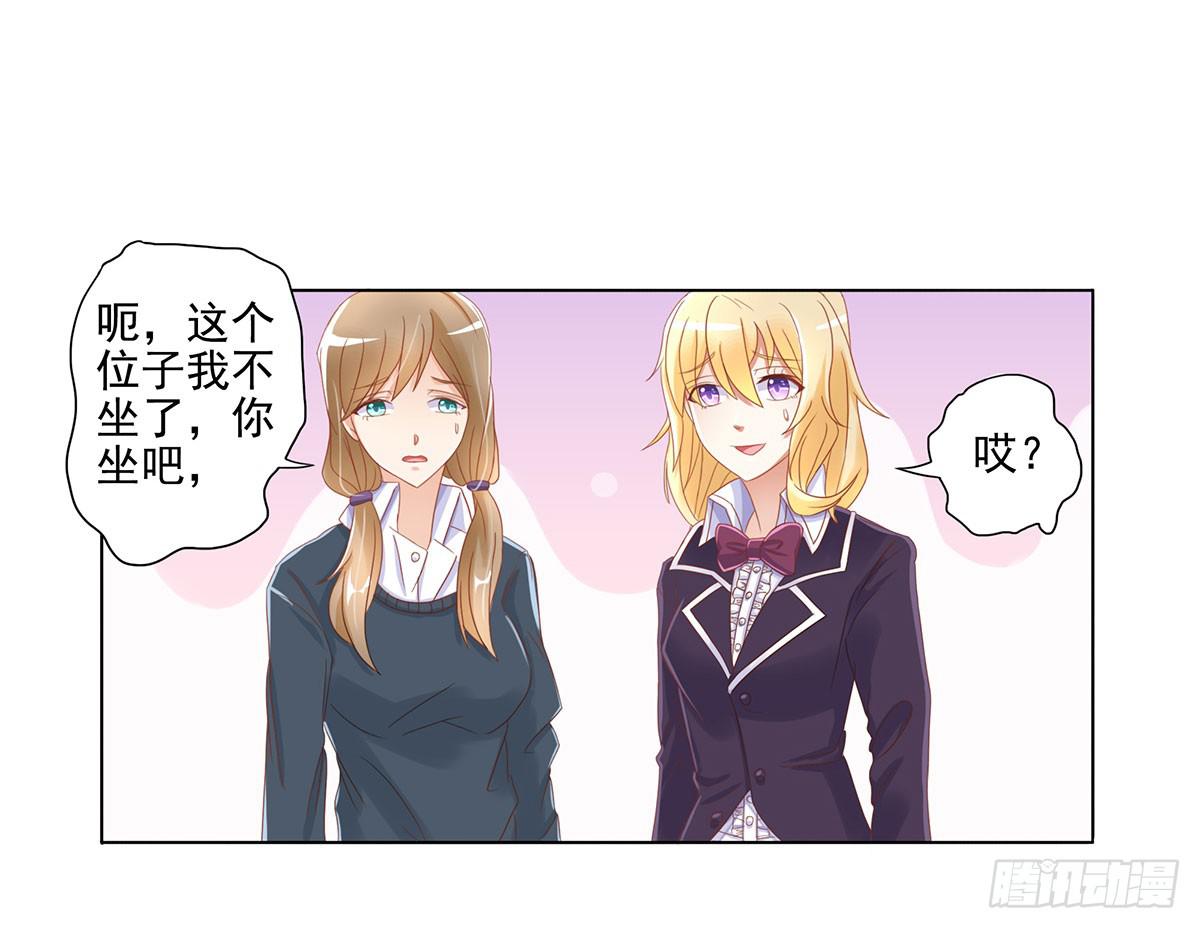 可以跟你交往吗？(1/2)-第3话