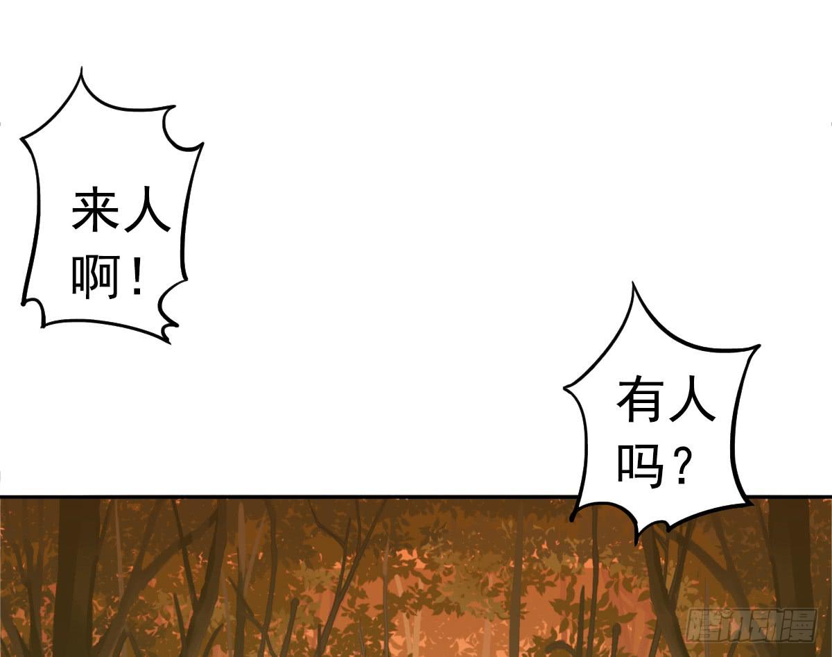 树林遇险(1/3)-第5话