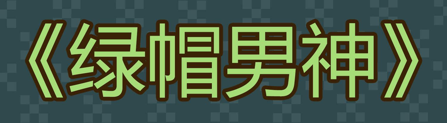 丑闻(1/2)-第47话