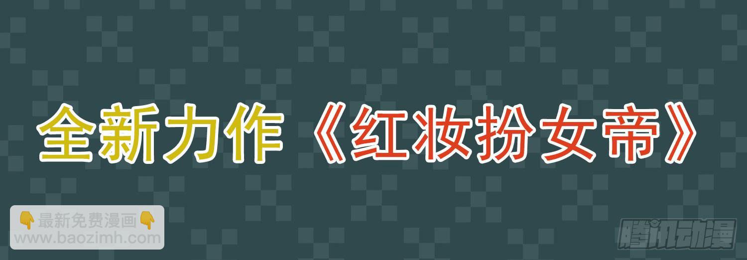 以吻封缄(1/2)-第83话