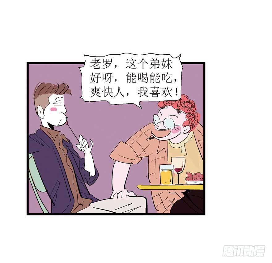 鹅卵石与拉菲与烤串与故事-2(1/2)-第17话