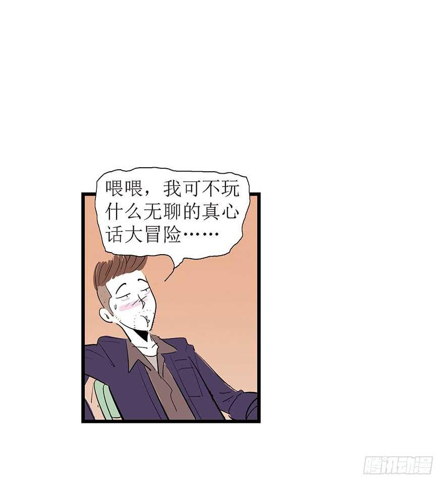 鹅卵石与拉菲与烤串与故事-2(1/2)-第17话