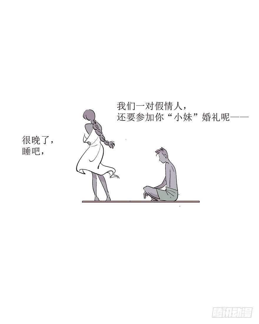 假情人 - 我們結婚吧！(1/2) - 7