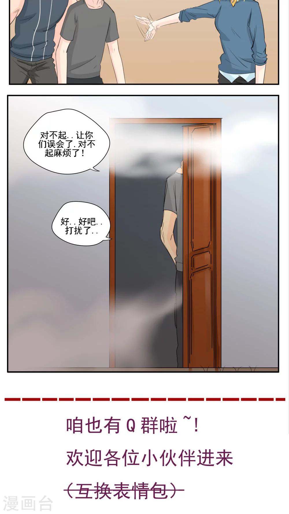 家庭和諧計劃 - 第71話 - 1