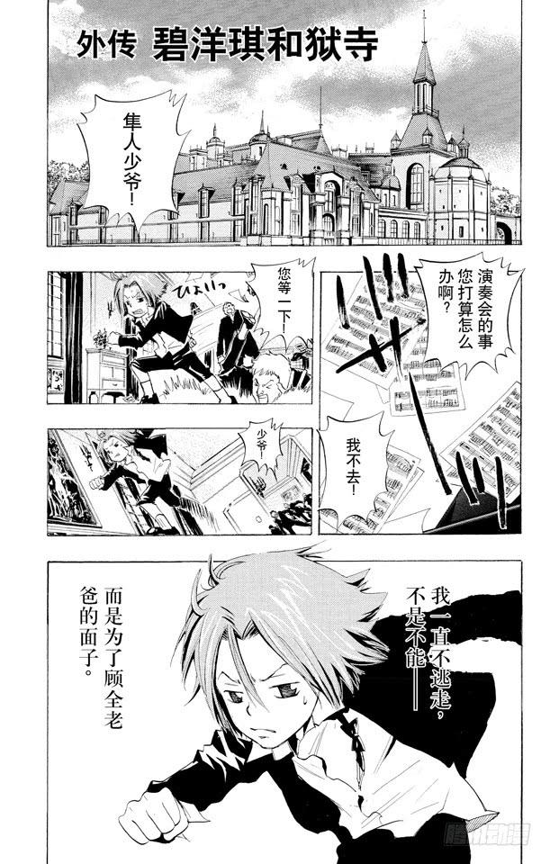 番外1 外传 碧洋琪和狱寺-第1话