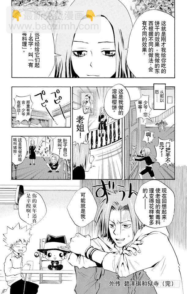 番外1 外传 碧洋琪和狱寺-第1话