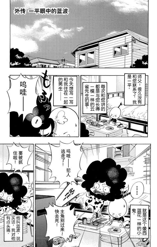 番外3 一平眼中的蓝波-第3话