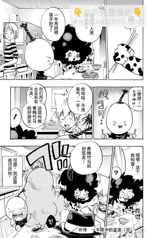 番外3 一平眼中的蓝波-第3话