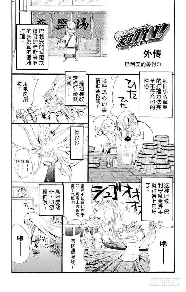 番外5 巴利安的暑假-第5话