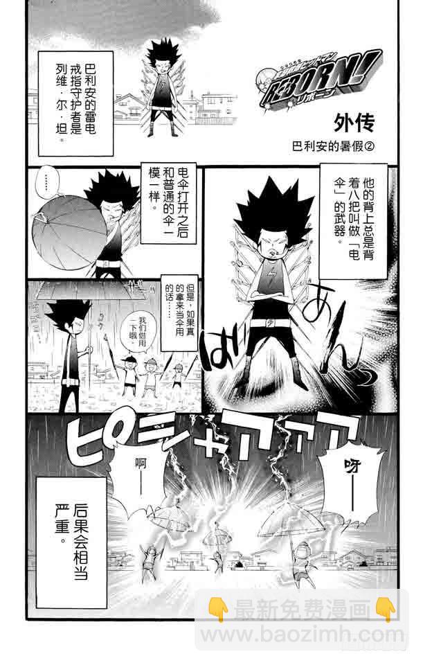 番外5 巴利安的暑假-第5话