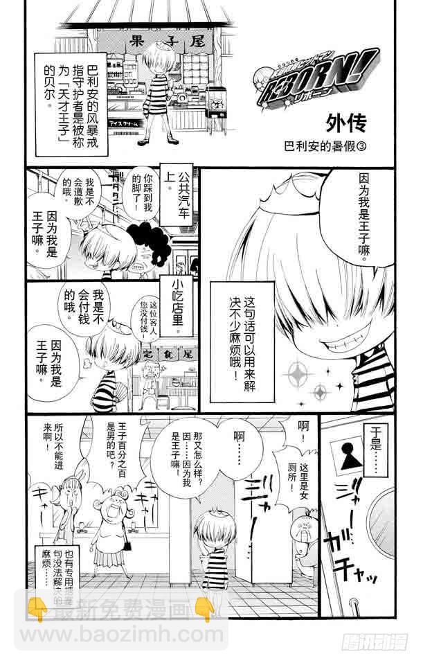 番外5 巴利安的暑假-第5话