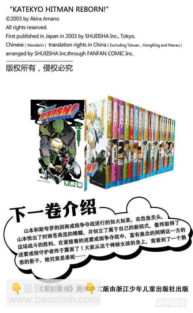 番外5 巴利安的暑假-第5话