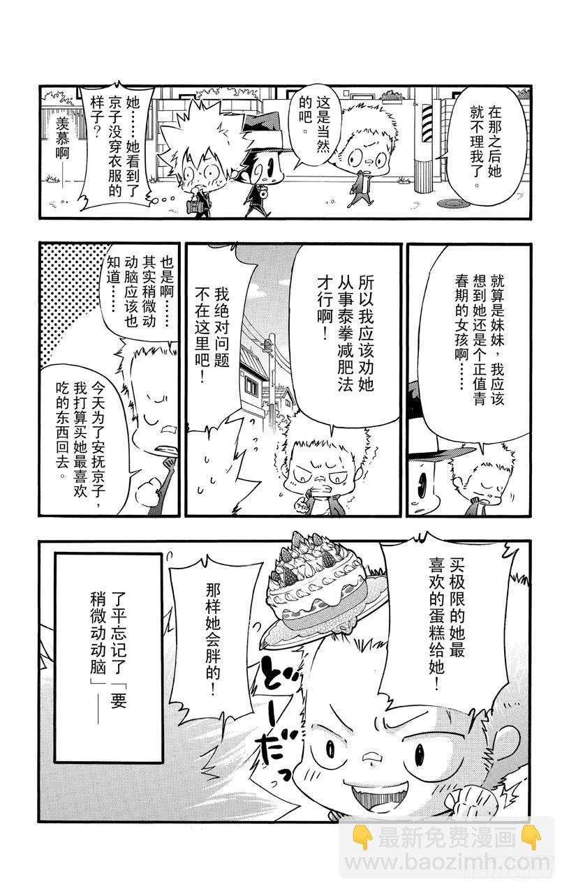 番外7 大家琐碎的日常生活-第7话