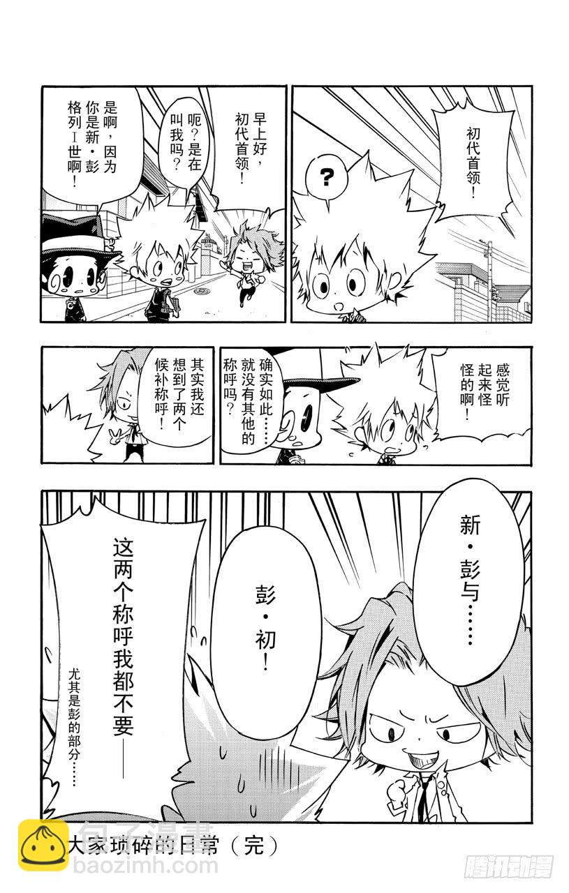 番外7 大家琐碎的日常生活-第7话