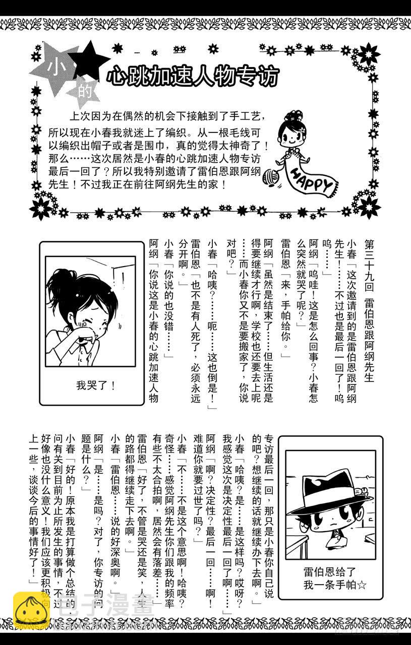 番外7 大家琐碎的日常生活-第7话