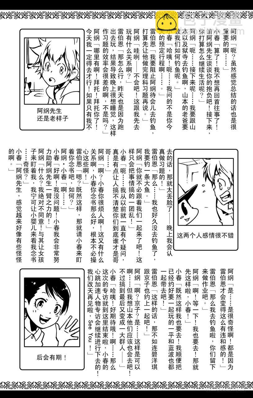 番外7 大家琐碎的日常生活-第7话