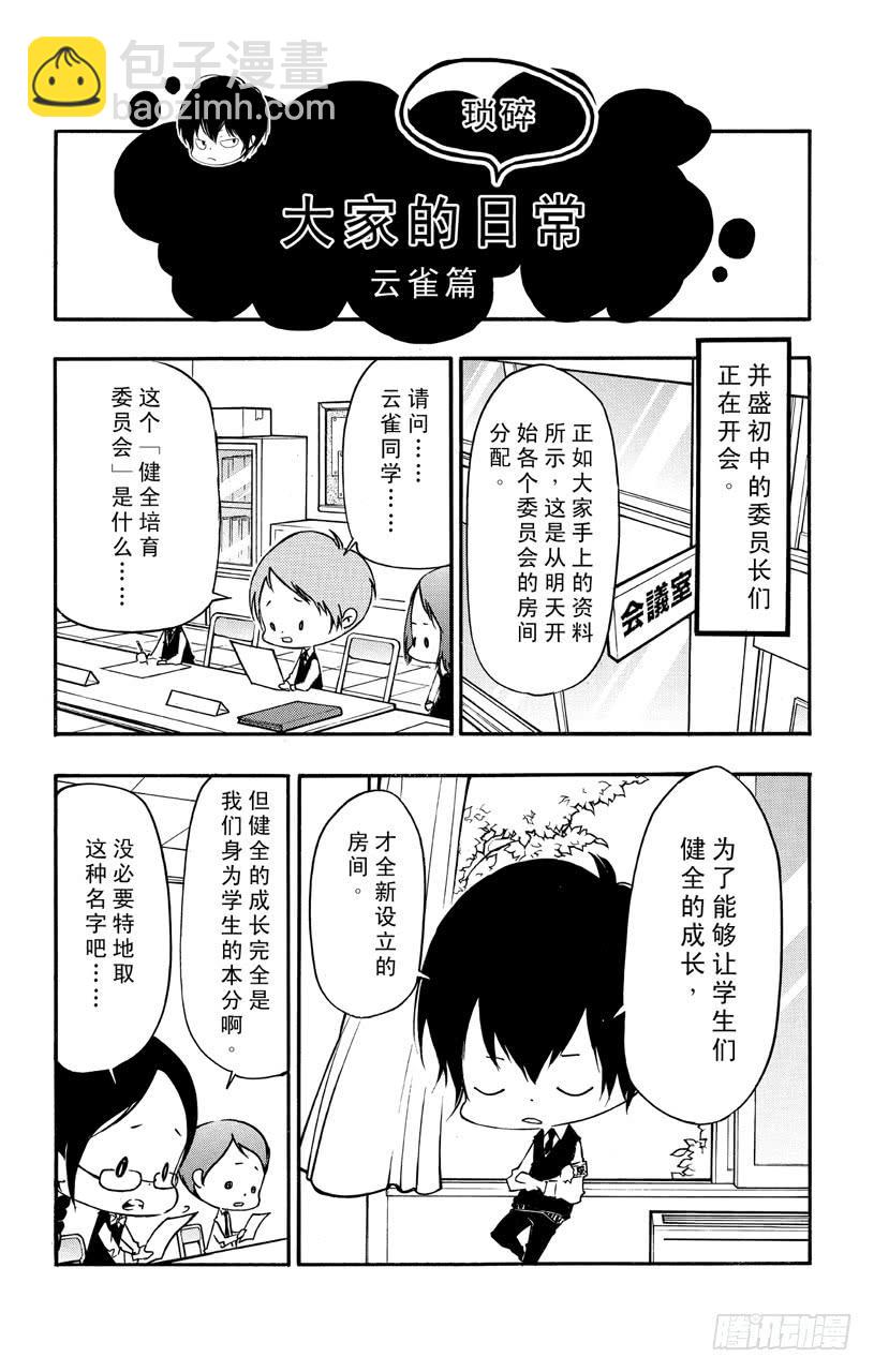 番外7 大家琐碎的日常生活-第7话