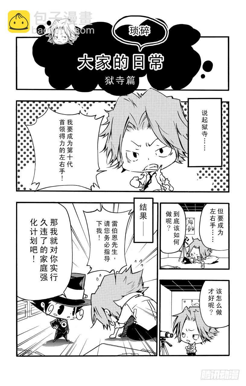 番外7 大家琐碎的日常生活-第7话