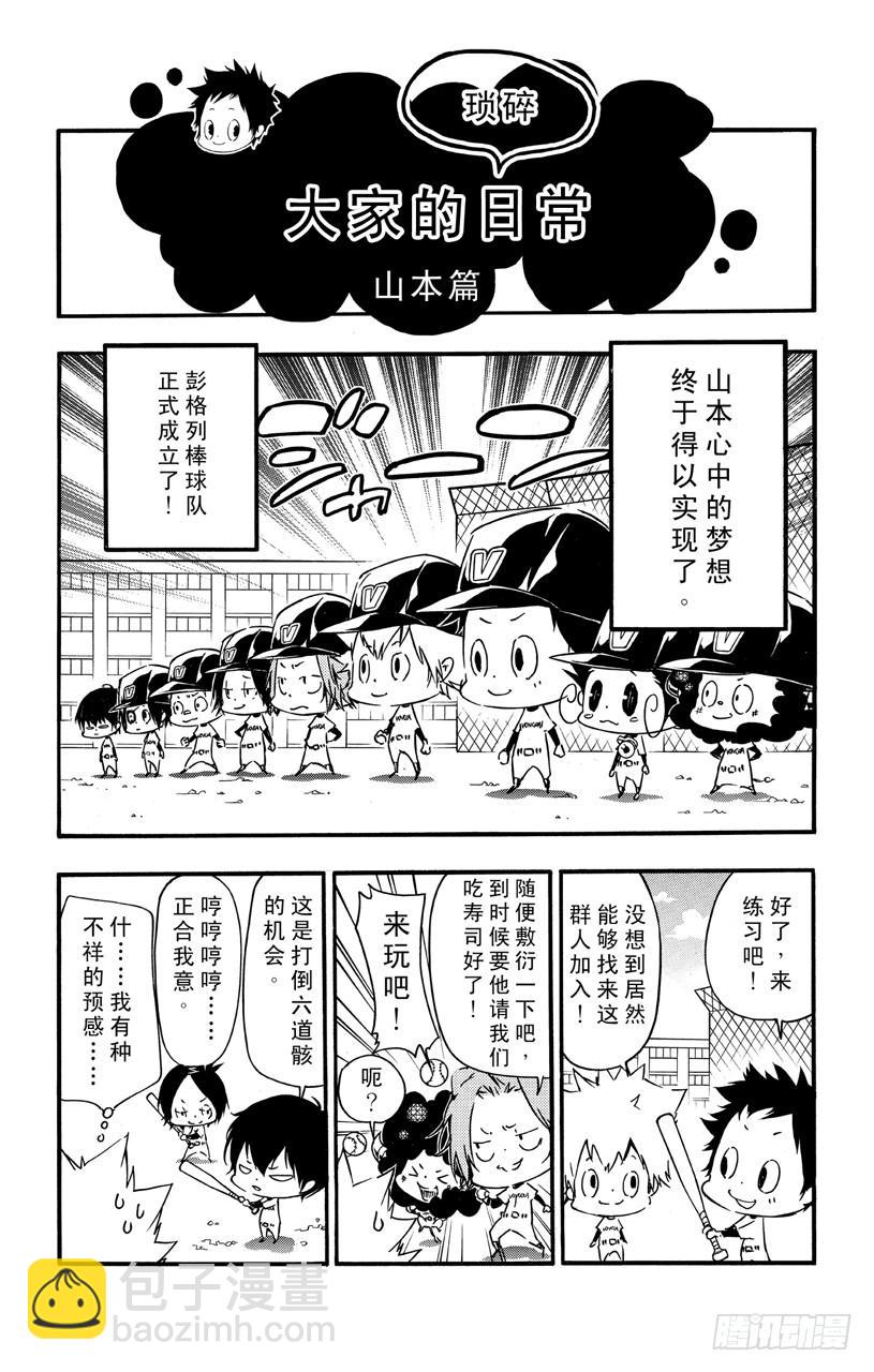 番外7 大家琐碎的日常生活-第7话