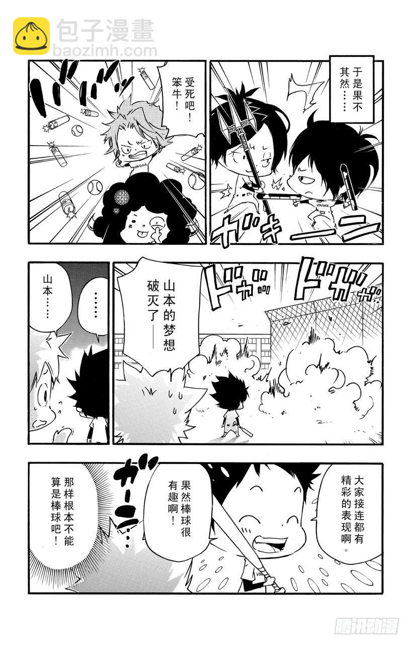 番外7 大家琐碎的日常生活-第7话